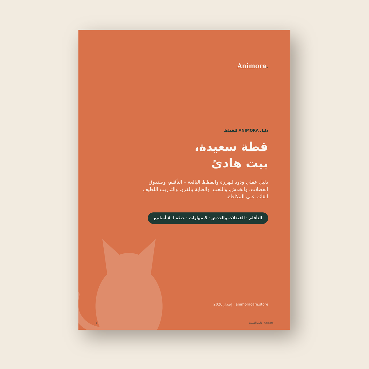Der Animora Katzen-Ratgeber (PDF)
