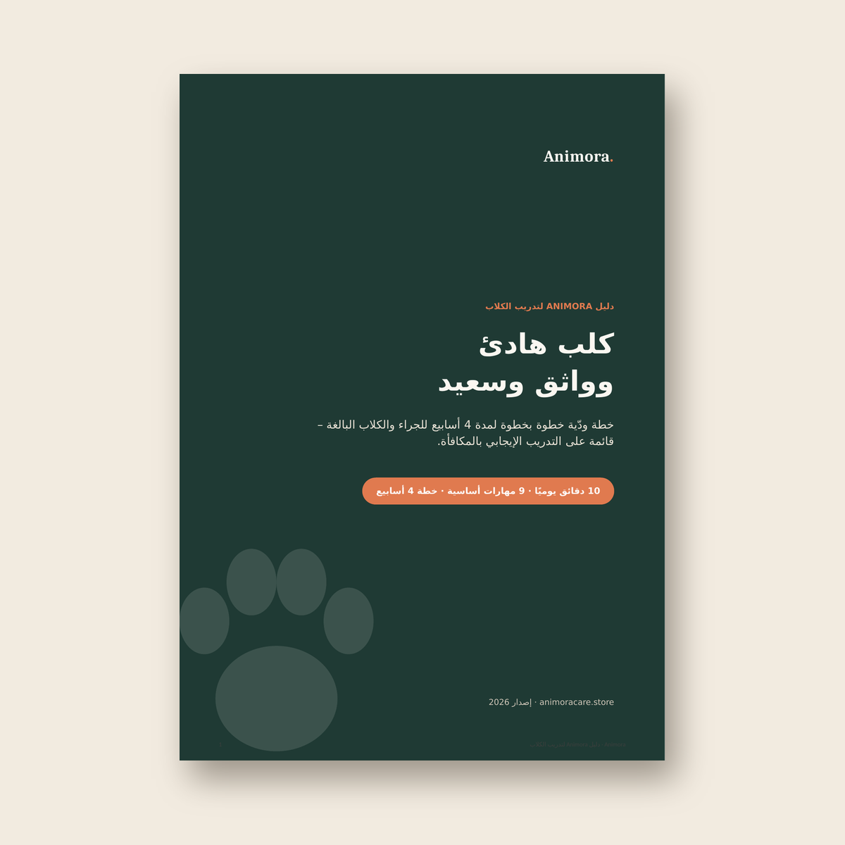 Guide cover – Arabic